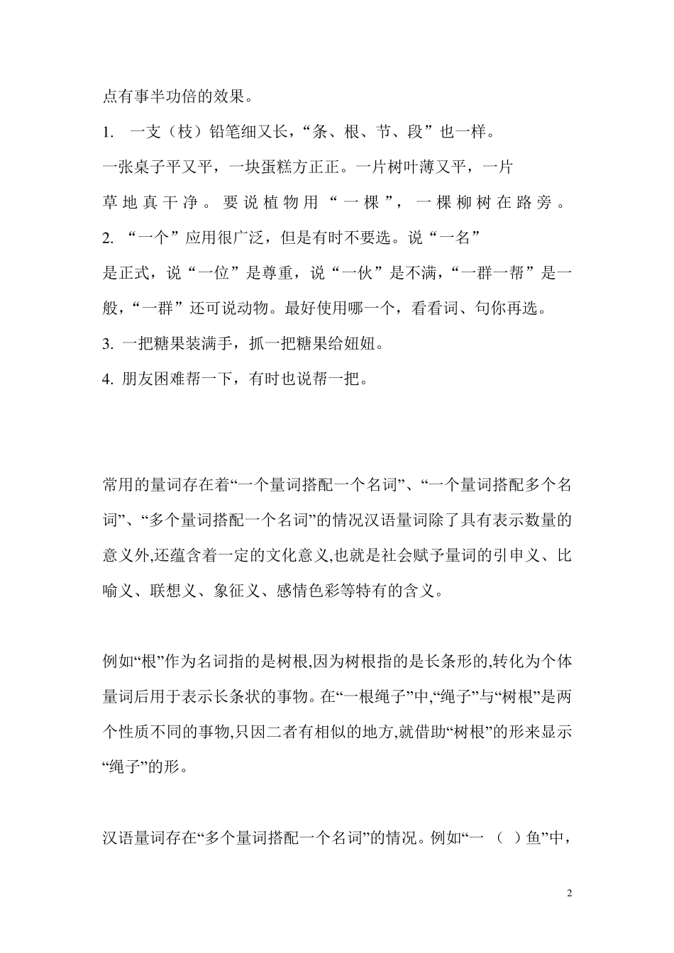 现代汉语常用的量词有600个左右存在着_第2页