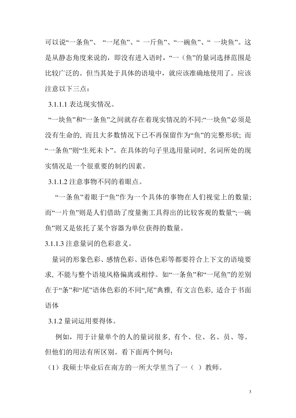 现代汉语常用的量词有600个左右存在着_第3页