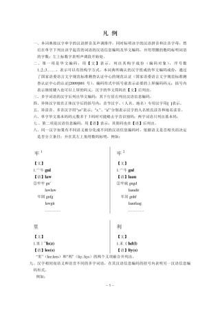 现代汉语常用字词信息编码对照词典凡例