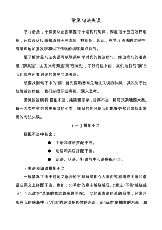 现代汉语常见语法失误
