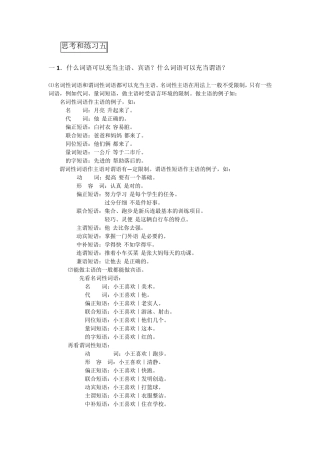 现代汉语思考和练习