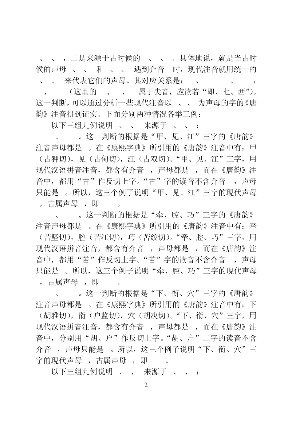 现代汉语拼音中的jqxMicrosoftWord文档_第2页