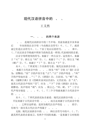 现代汉语拼音中的jqxMicrosoftWord文档