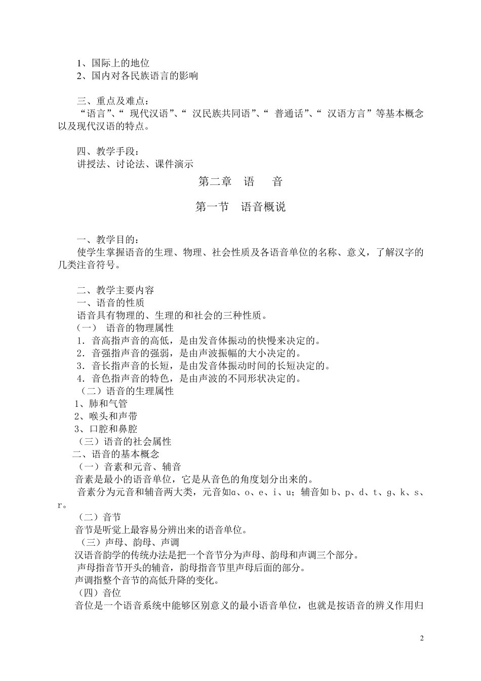 现代汉语教案_第2页