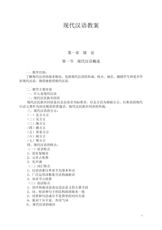 现代汉语教案