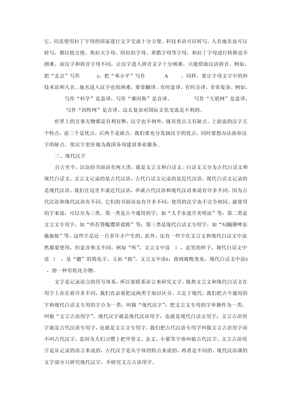 现代汉语文字_第3页