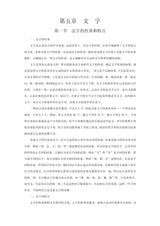 现代汉语文字