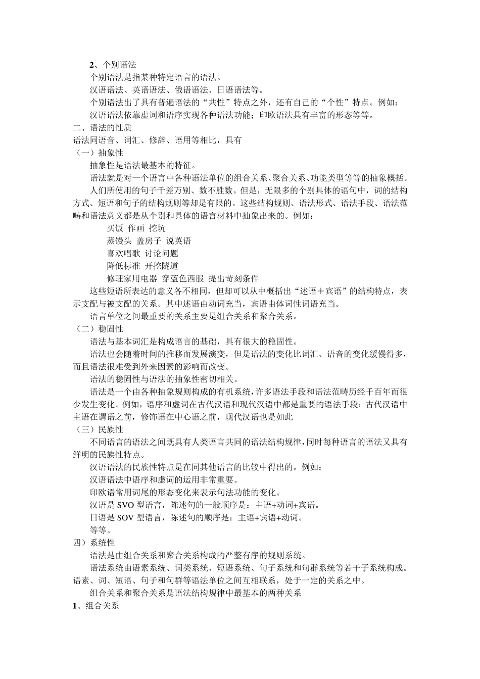 现代汉语教案语法部分_第2页