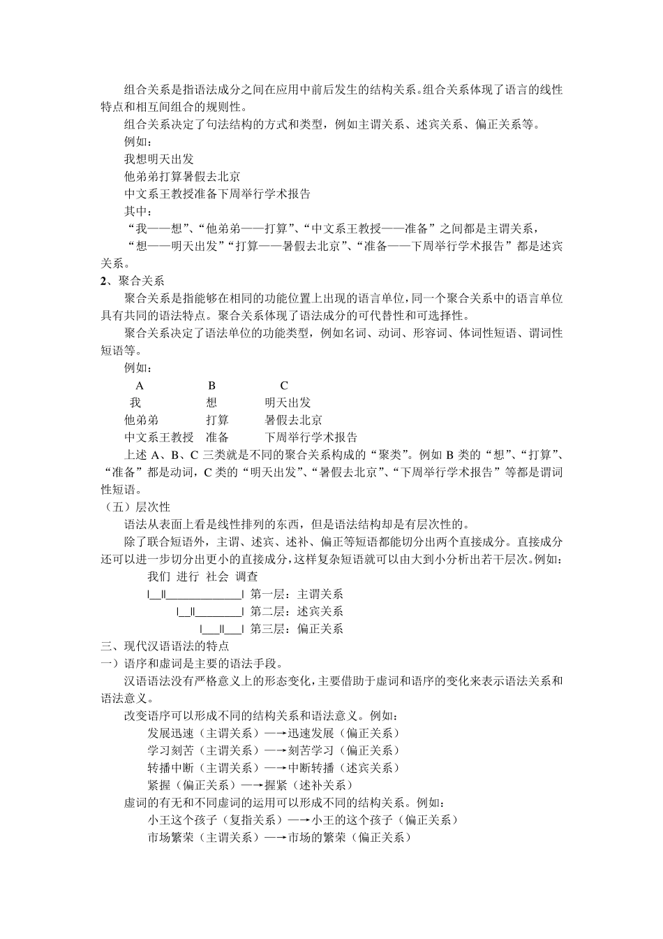 现代汉语教案语法部分_第3页