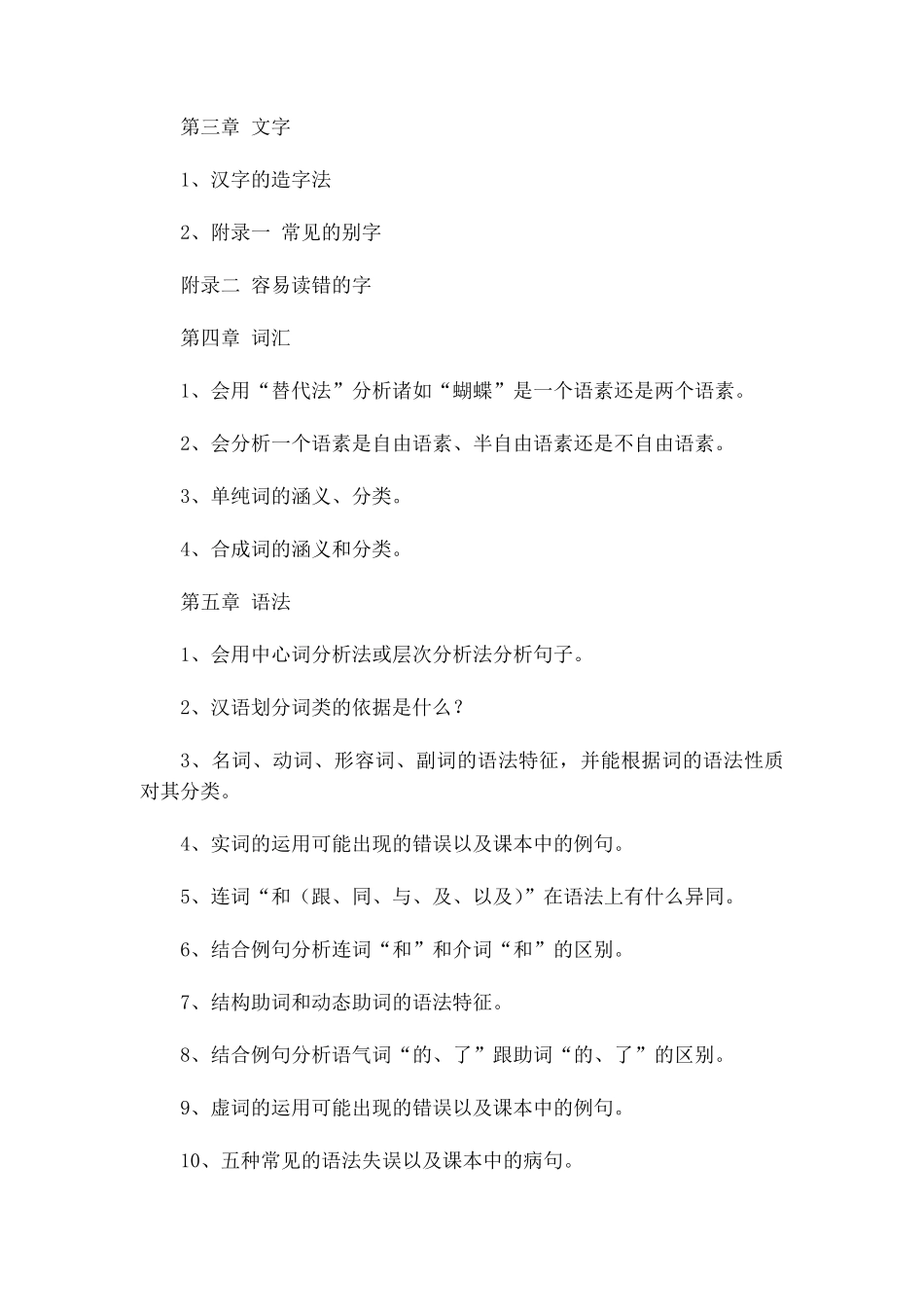 现代汉语期末考试复习重点_第2页