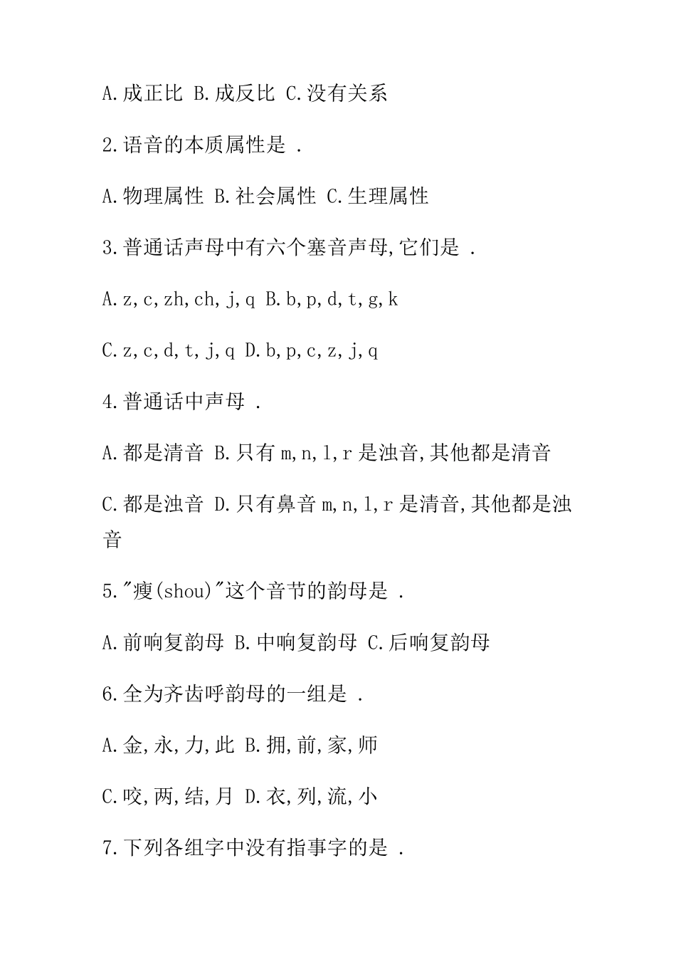 现代汉语期末考试试题上及答案_第3页