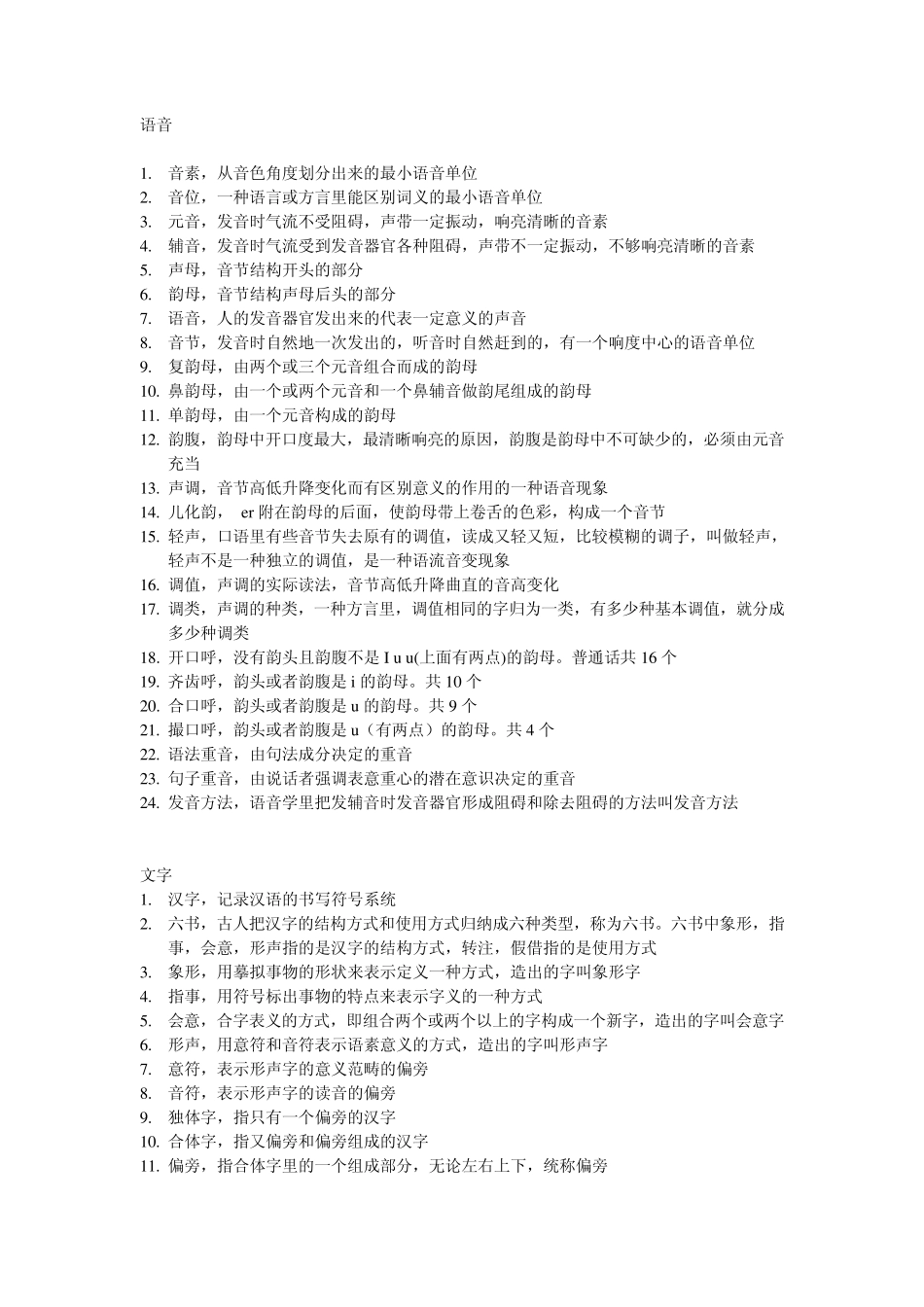 现代汉语术语解释_第1页