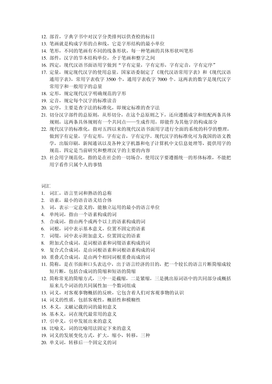 现代汉语术语解释_第2页