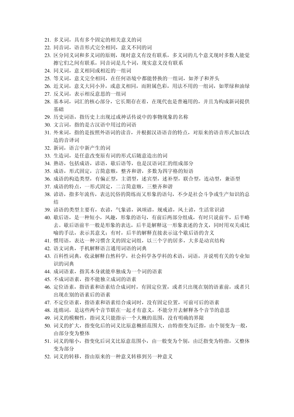 现代汉语术语解释_第3页