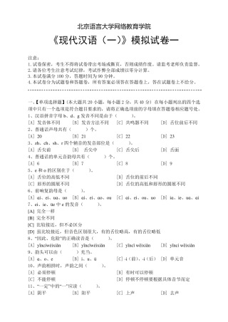 现代汉语模拟试卷和答案