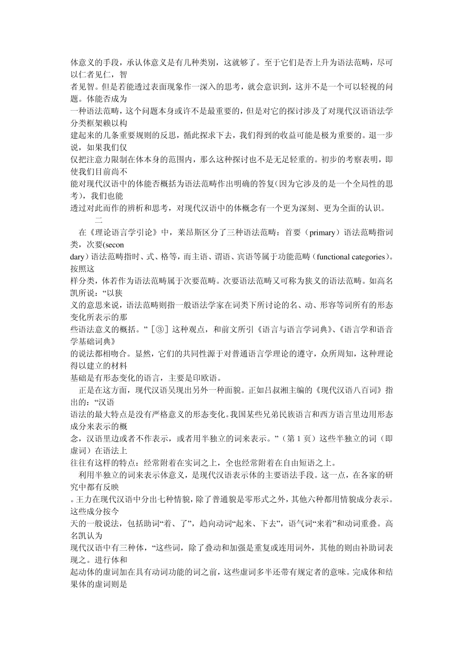 现代汉语的“体”_第2页