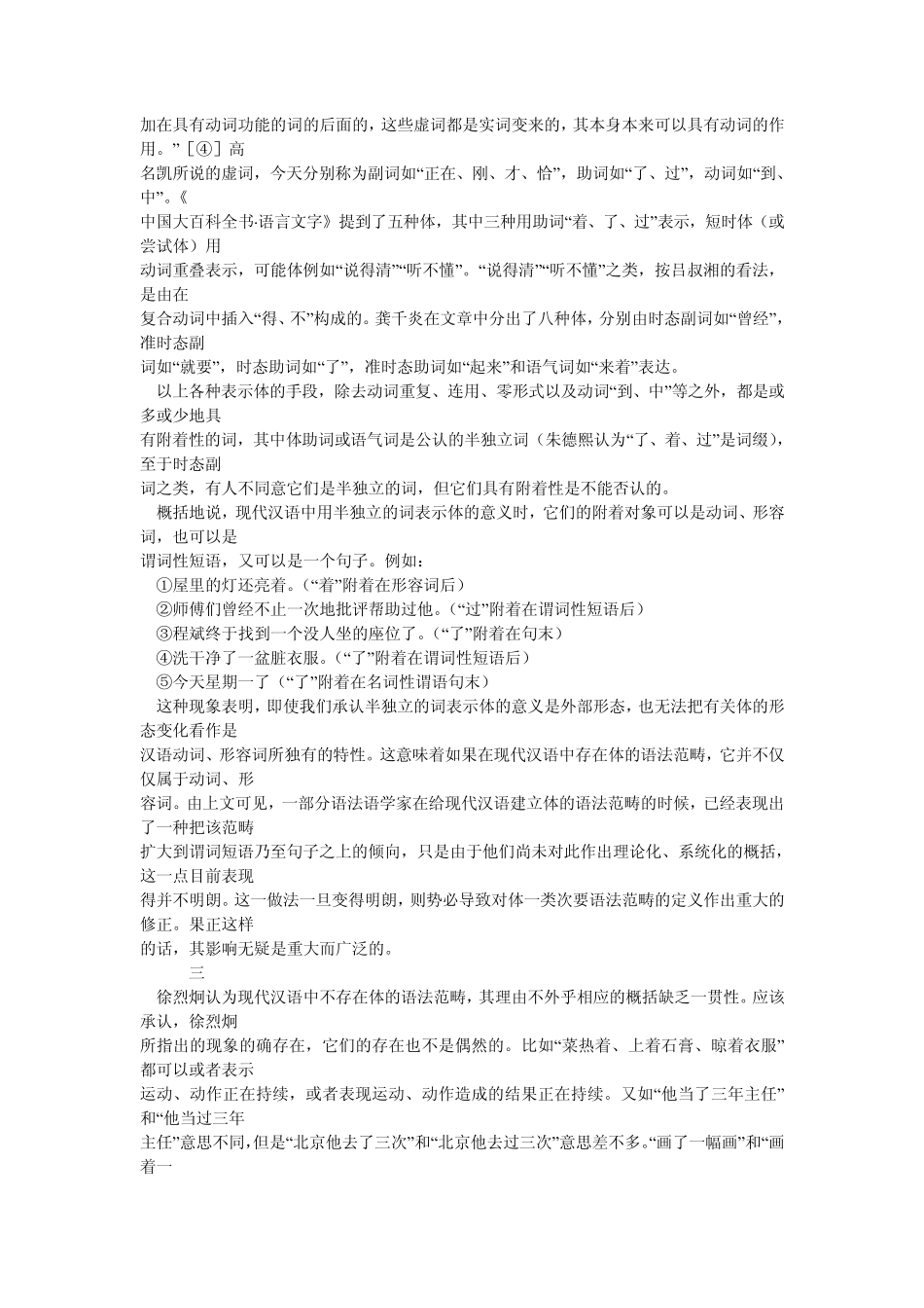 现代汉语的“体”_第3页