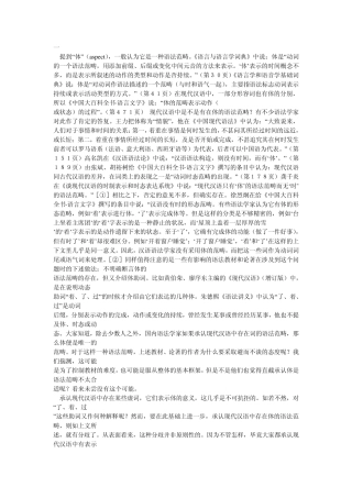 现代汉语的“体”