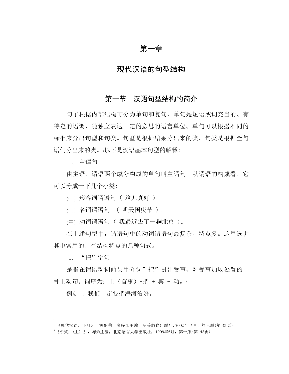 现代汉语的句型结构_第1页