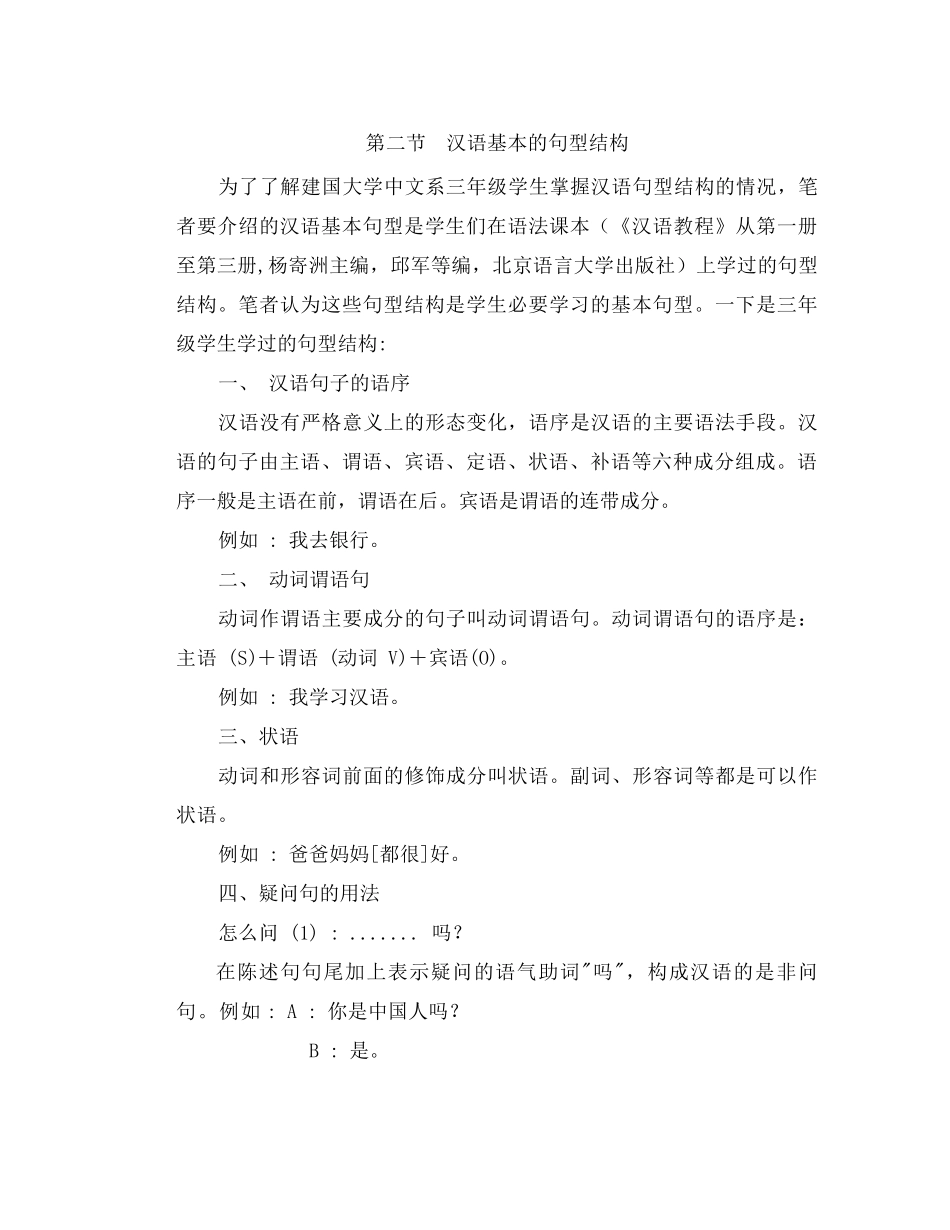 现代汉语的句型结构_第3页