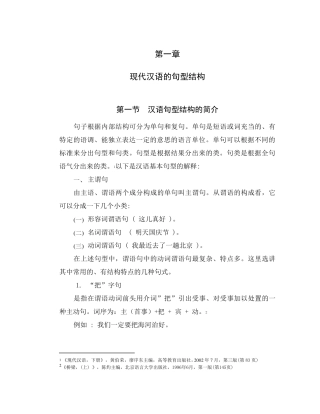 现代汉语的句型结构