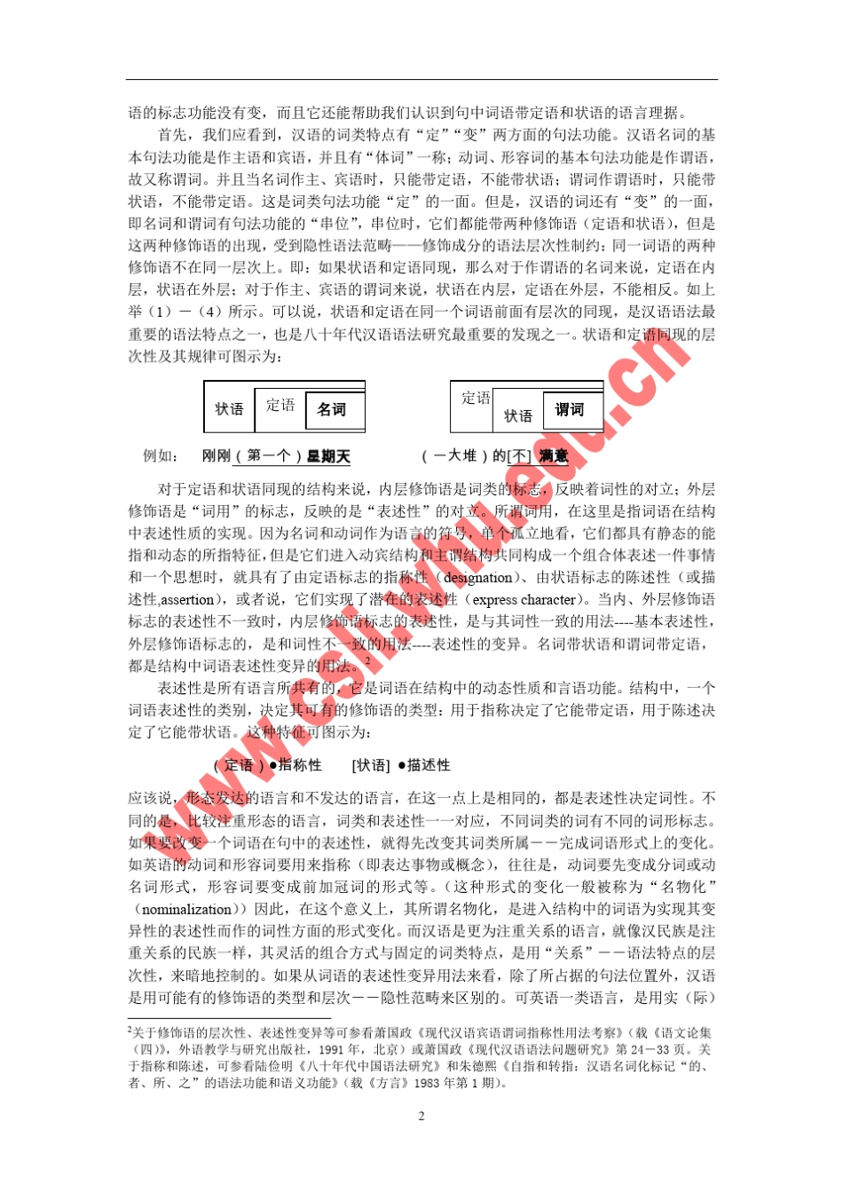 现代汉语的隐性语法范畴_第2页