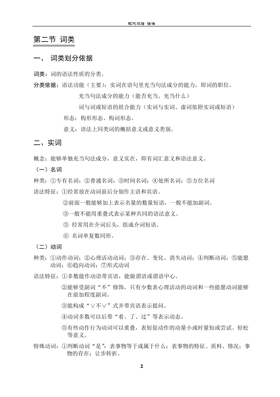 现代汉语知识梳理语法篇_第2页