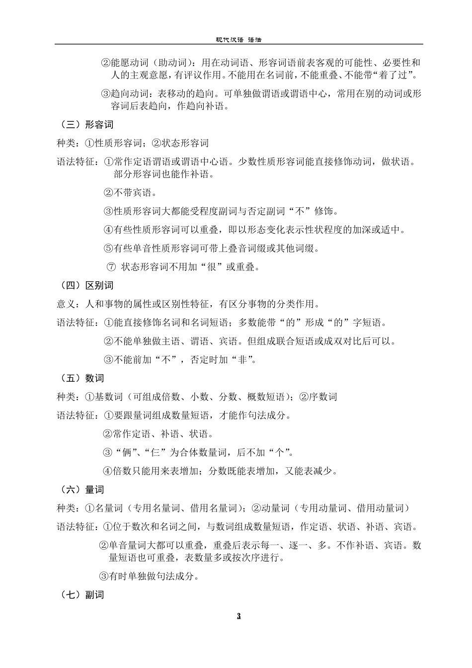 现代汉语知识梳理语法篇_第3页