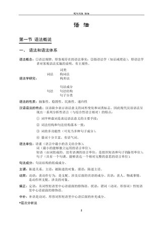 现代汉语知识梳理语法篇
