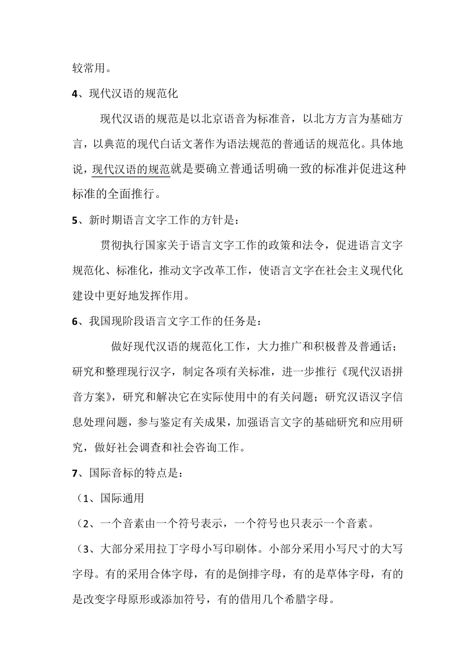 现代汉语知识汇总_第3页