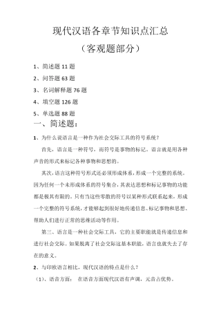 现代汉语知识汇总