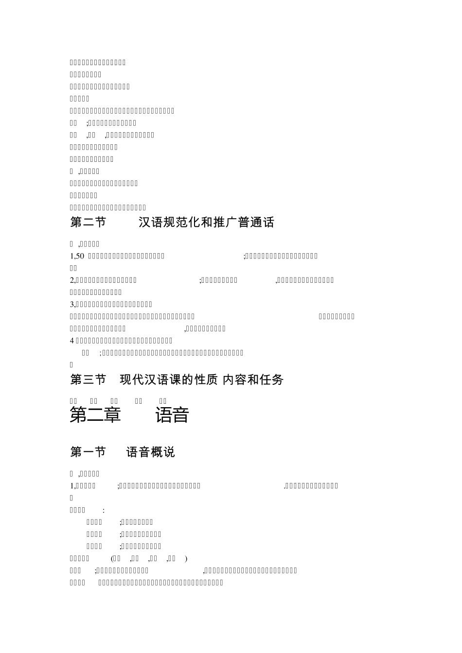 现代汉语知识点_第2页