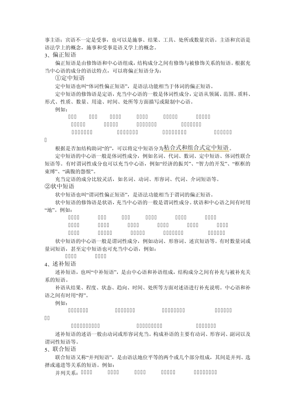 现代汉语短语_第3页