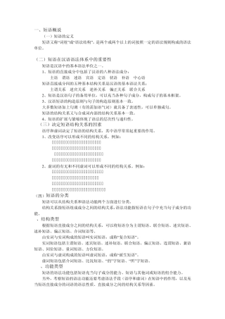 现代汉语短语