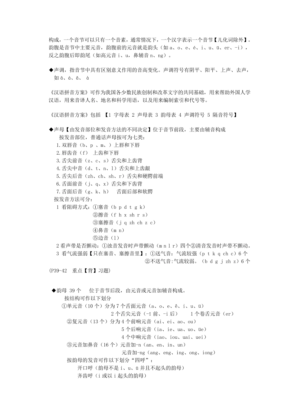 现代汉语笔记(上)_第2页