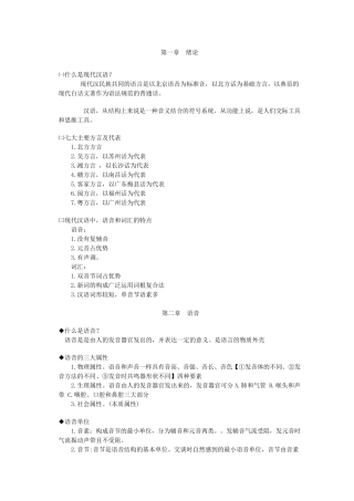现代汉语笔记(上)