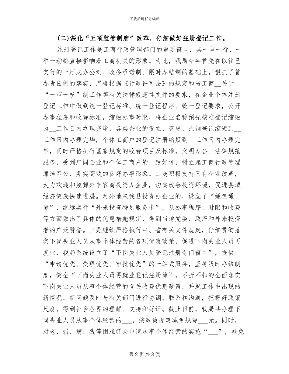 2024年工商局长年度总结范文_第2页