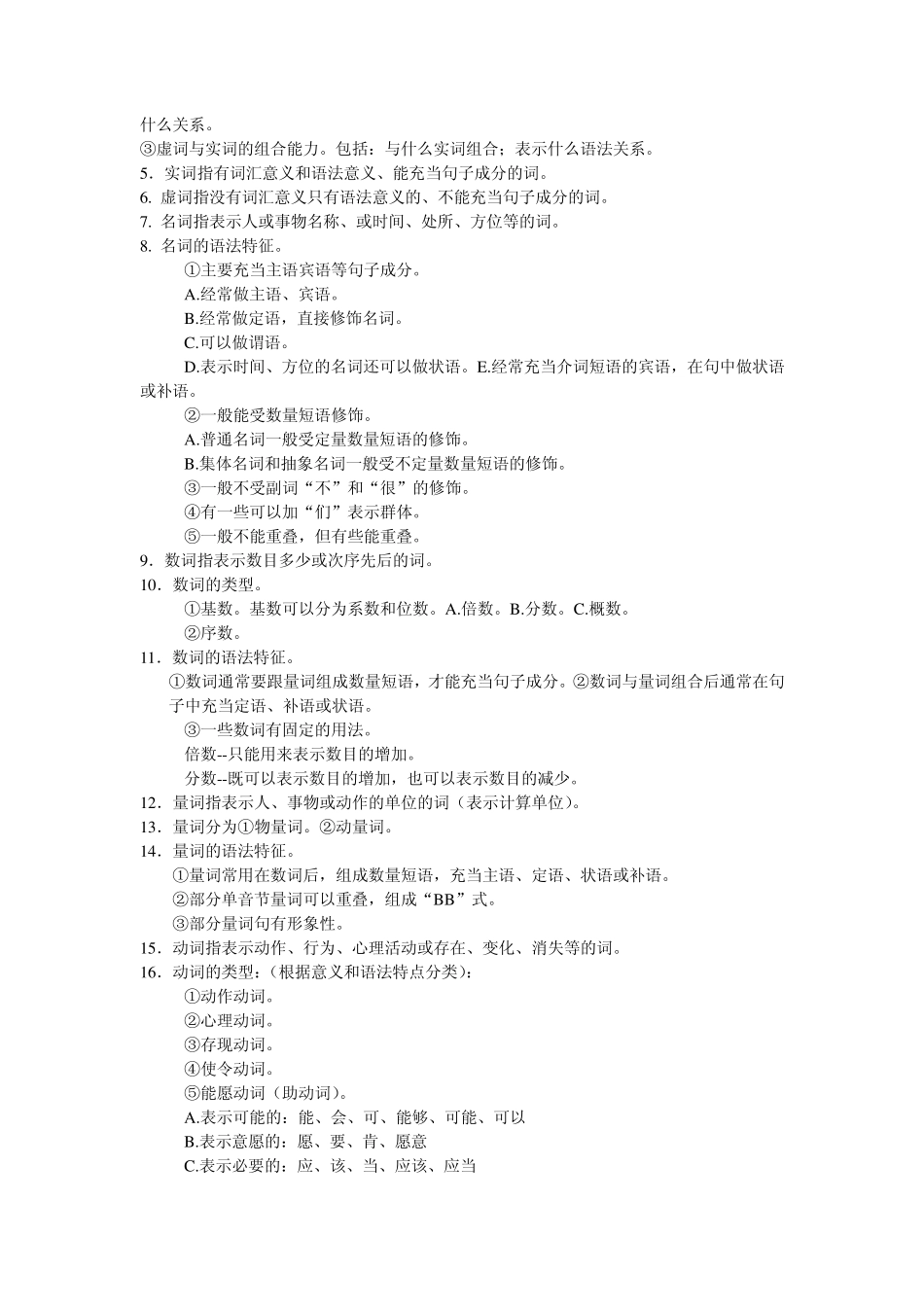 现代汉语笔记_第2页