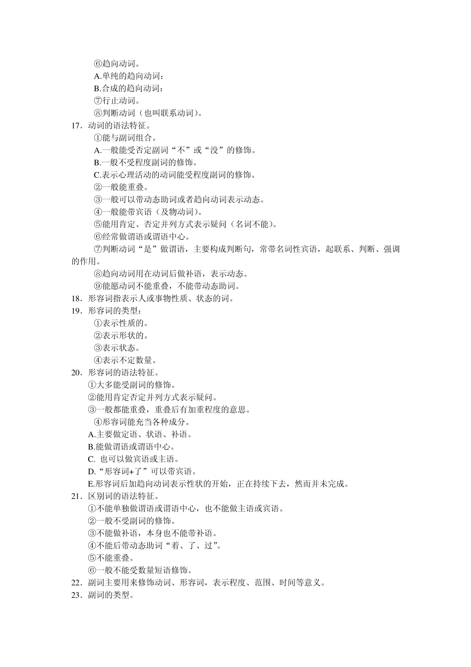 现代汉语笔记_第3页