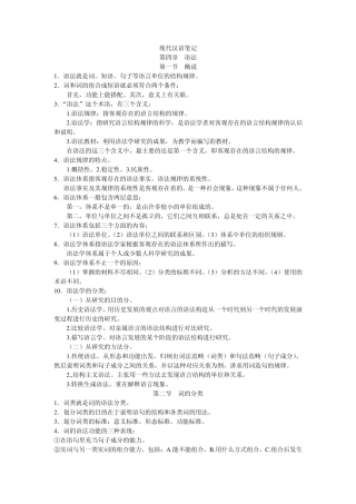 现代汉语笔记