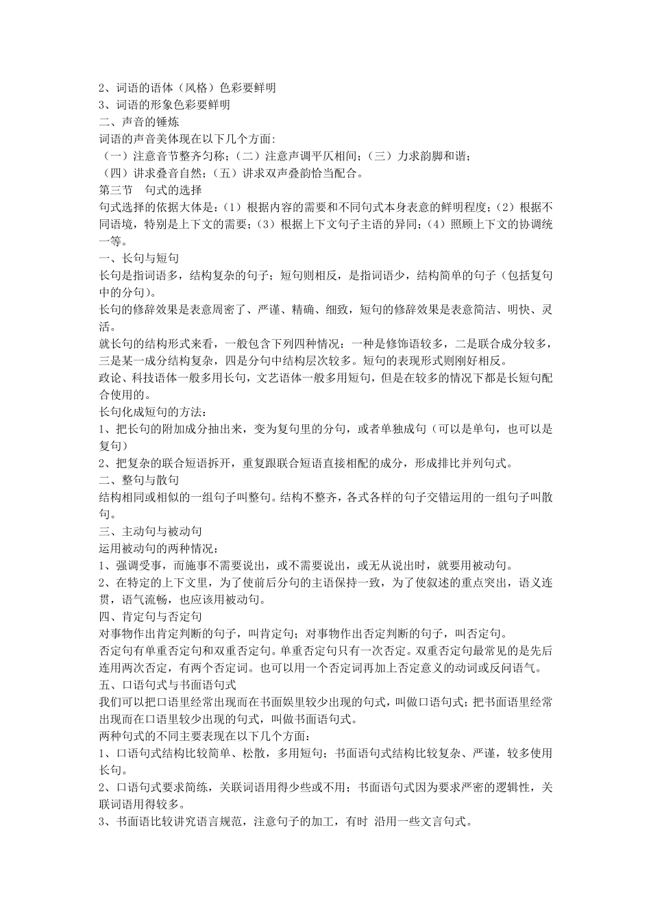 现代汉语笔记(修辞)_第2页