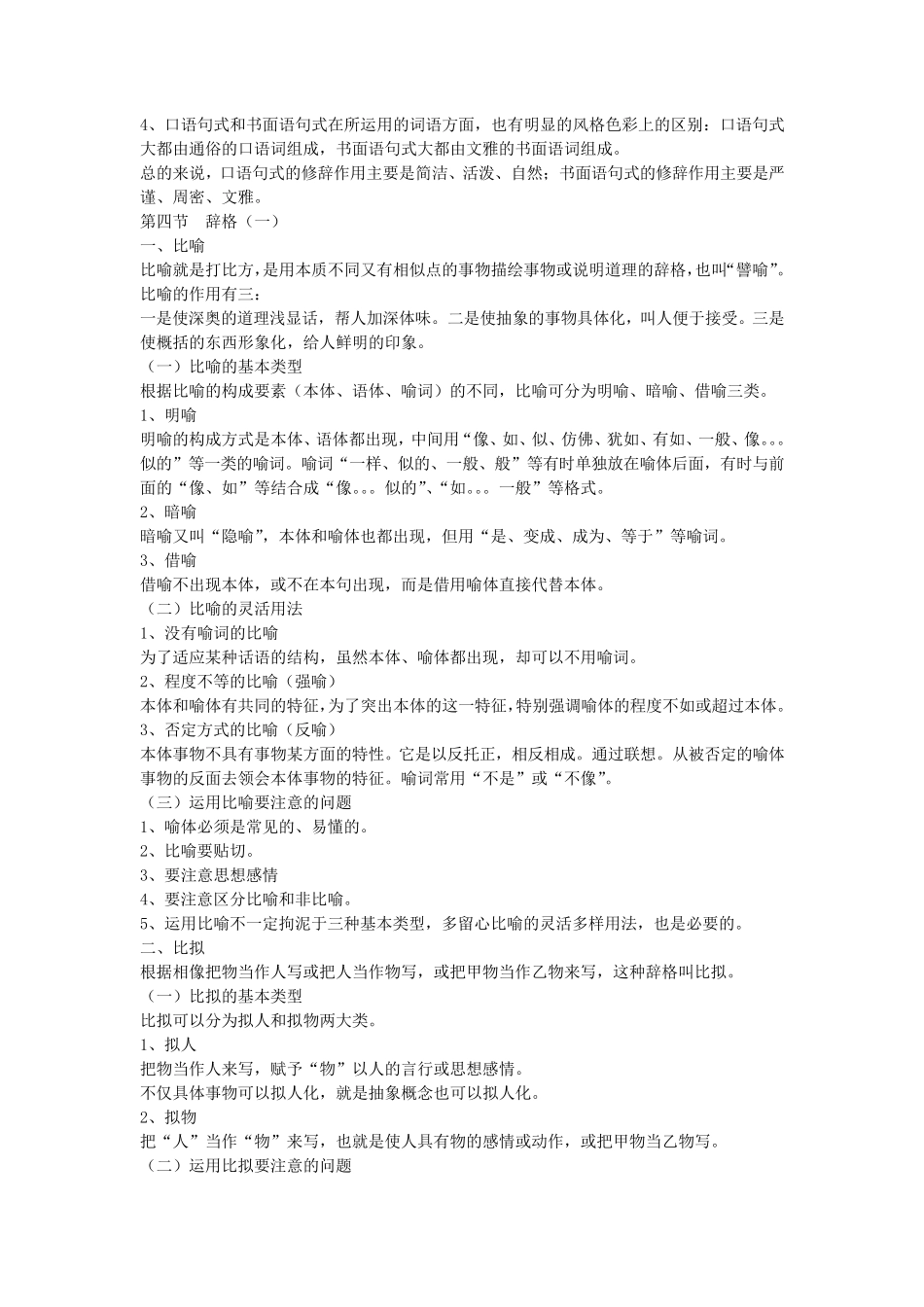 现代汉语笔记(修辞)_第3页