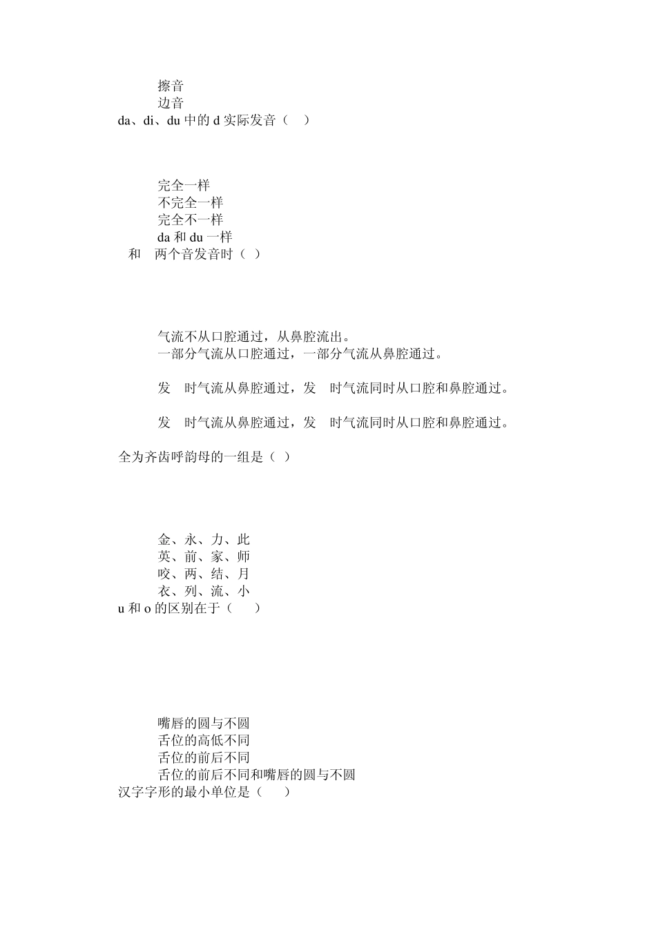 现代汉语第一次作业答案_第2页