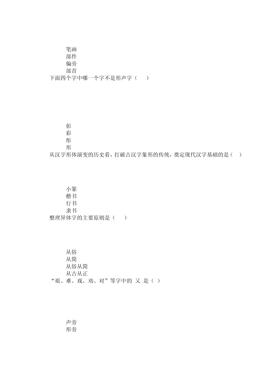 现代汉语第一次作业答案_第3页
