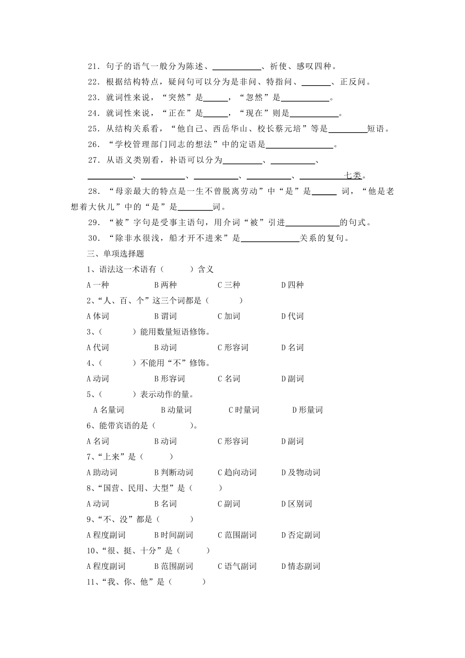 现代汉语第五章、语法题及答案_第2页