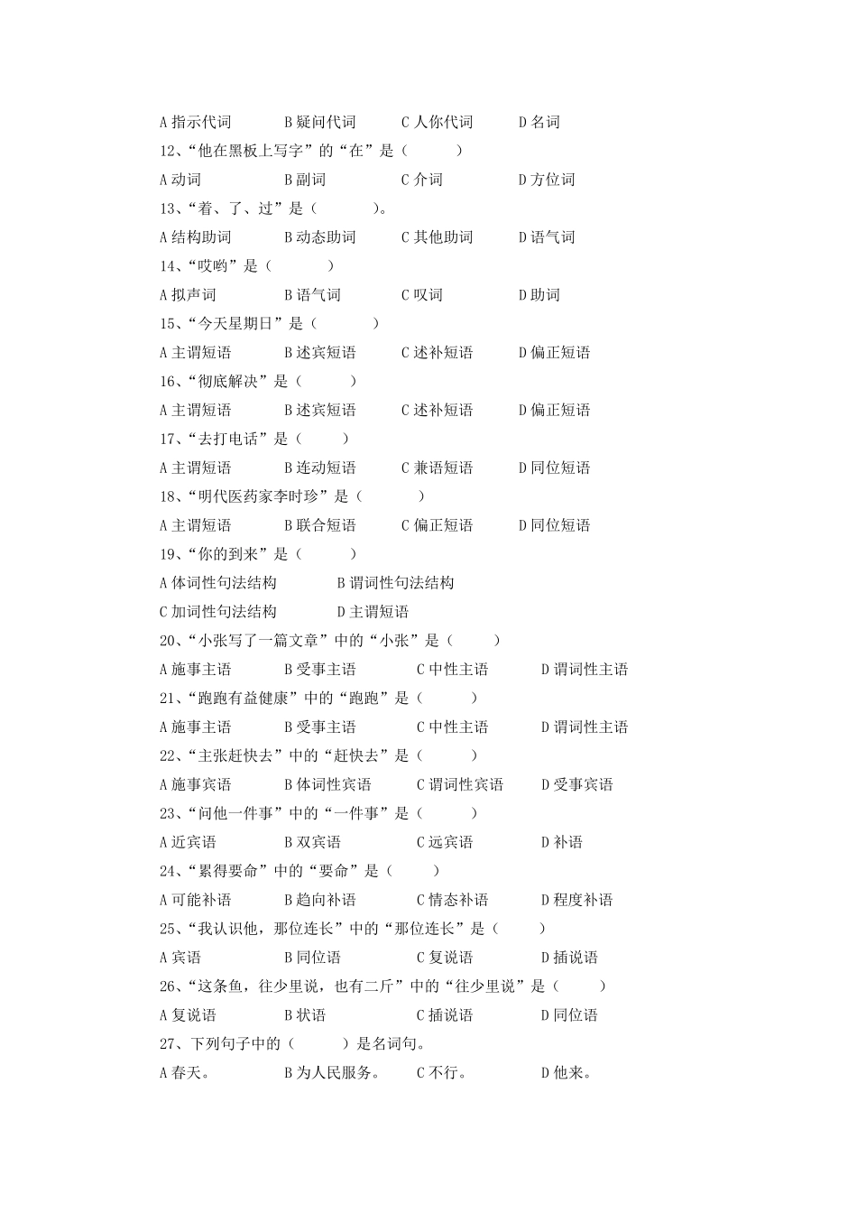 现代汉语第五章、语法题及答案_第3页