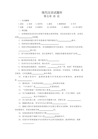 现代汉语第五章、语法题及答案