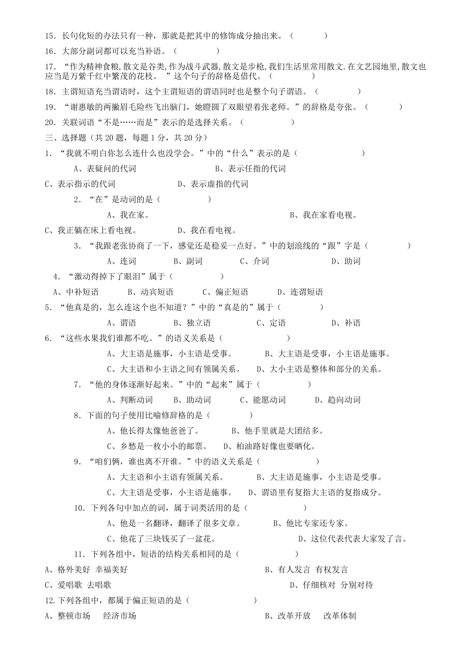 现代汉语答案及试卷_第2页