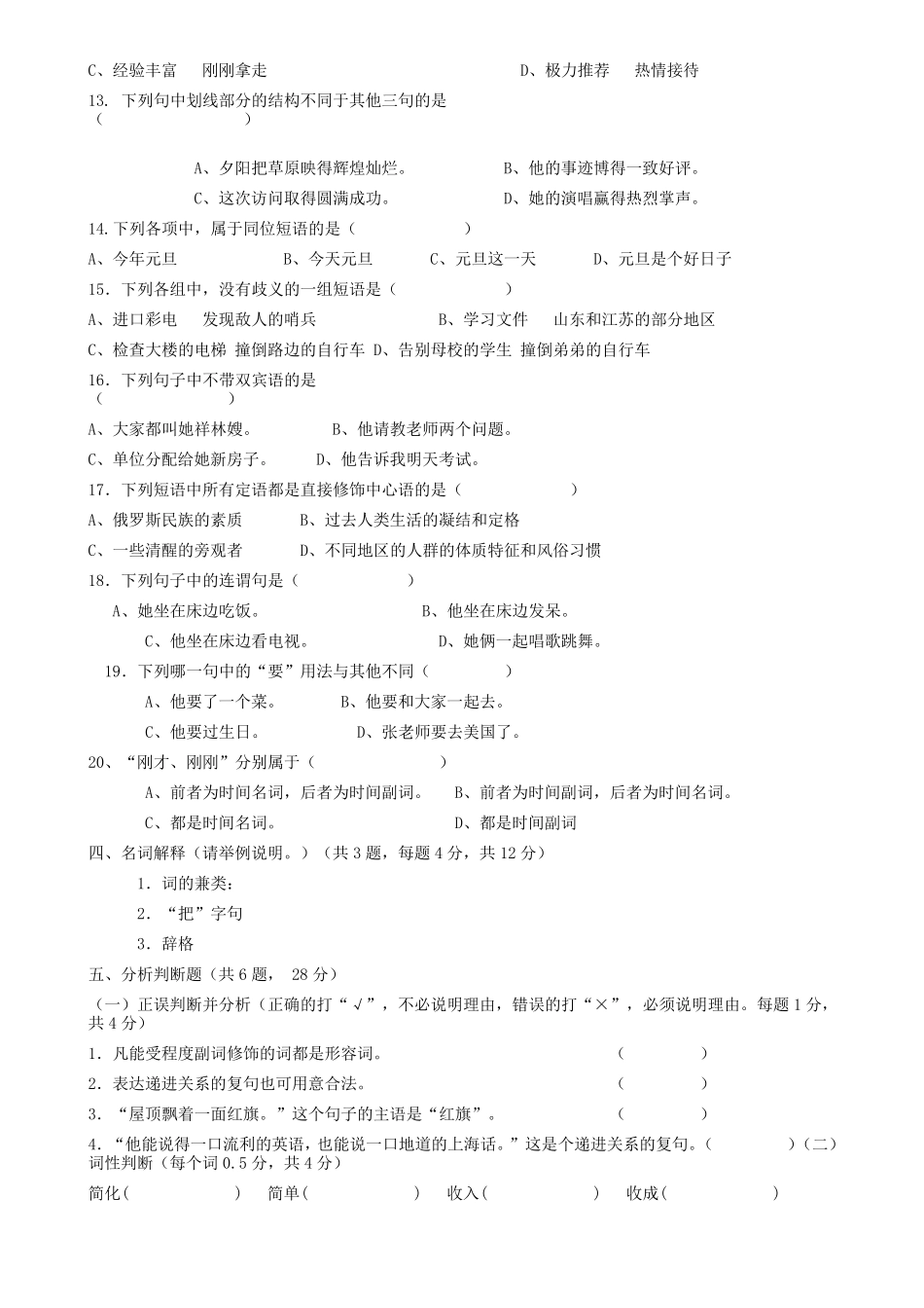 现代汉语答案及试卷_第3页