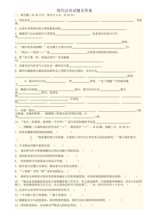 现代汉语答案及试卷